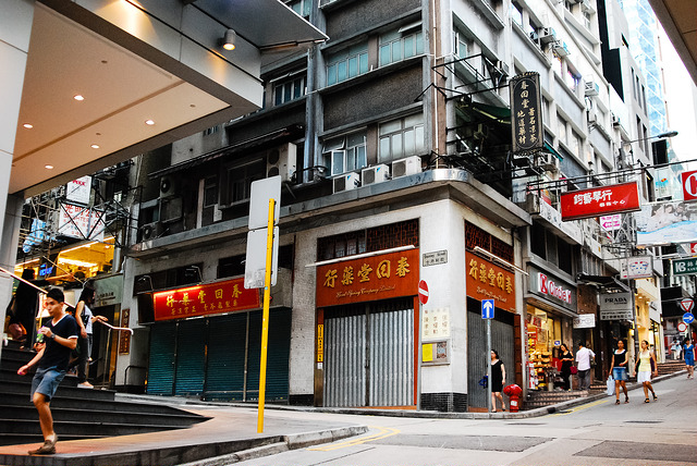【香港美食】港鐵香港站《春回堂藥行》